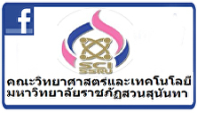 เฟสบุ๊คคณะวิทยาศาสตร์และเทคโนโลยี